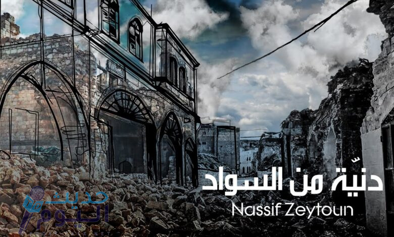 ناصيف زيتون يطلق أغنية تلخص معاناة السوريين خلال الزلزال الأخير