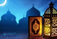 أول أيام شهر رمضان في سوريا و السعودية
