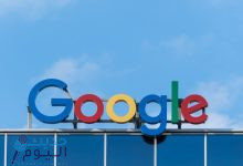 شركة جوجل تفتتح أكبر مركز للأمن السيبراني في أوروبا